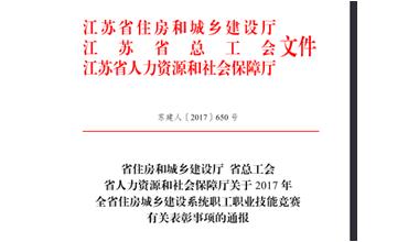 公司修剪能手代表無(wú)錫市參加江蘇省職業(yè)技能競(jìng)賽，喜獲佳績(jī)