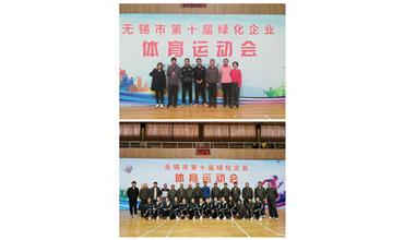 運(yùn)動(dòng)活力飛揚(yáng)，拼搏鑄就夢(mèng)想——無(wú)錫市第十屆綠化企業(yè)體育運(yùn)動(dòng)會(huì)閉幕